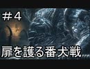 【実況】ダークソウル3をやってみる。4日目