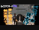 期待と希望のガチャタイム！！ライフアフター＃18