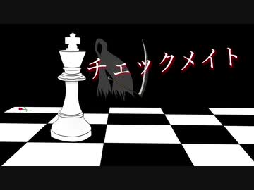 【GUMI】 チェックメイト【オリジナル】