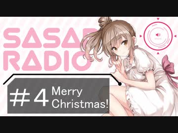 【CeVIOラジオ】さとうささらのSASAR@RADIO【第4回】