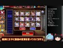 【ゆっくり実況】騎乗戦争アイギスR part15-2