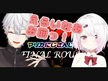 【マリカにじさんじ杯】めずらしく真面目に椎名さんを応援する葛葉