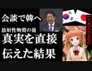 日韓首脳会談で安倍首相がムンへ日本の放射性物質は韓の100分の１を伝えた結果...事実を突きつけられた瞬間の様子