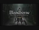 Bloodborne Any%RTA バグなし銃槍チャート 56分24秒