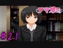 【実況】出席番号１番のクリスマス【アマガミ】part21