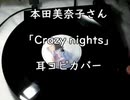 本田美奈子(With Brian May)　Crazy Nights　By 四葉野玄馬