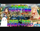 【FGO】2019年最後のガチャ　エウロペちゃん出る迄チャレンジ【ゆっくり】