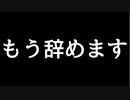 【ご報告】お別れです…皆さんありがとうございました。