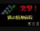 【OUTLAST】突撃！　隣の精神病院　弐日目【VOICEROID実況プレイ】