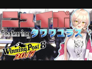 ニュイポ featuring タワワユラス【切り抜きMAD】