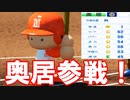 【ゆっくり実況】高校で全国制覇を目指すよpart55【パワプロ2016】