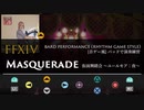 【FF14】仮面舞踏会 ～ユールモア：夜～【音ゲー風楽器演奏】