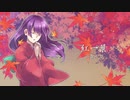 【令和元年10周年曲ツアー】 紅一葉　歌ってみました 【名梨】