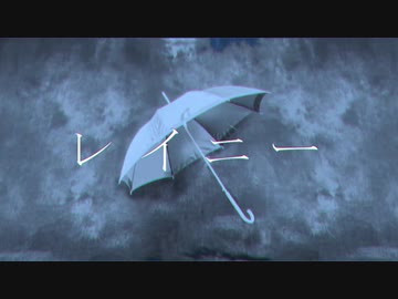 『レイニー』歌いました。