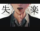 【ヒプマイMMD】失楽ペトリ【独歩/二郎】