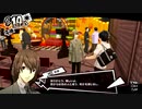 【P5R実況】Persona5 The Royalじっきょうぷれい #032