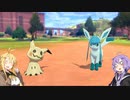 【ポケモン剣盾】 無知なゆかりさんのポケモンバトル #2 【VOICEROID実況】