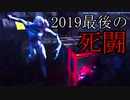 【DbD】 情緒不安定なフェンミンと俺 Part15 【実況】