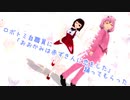 【ロボトミ自職員に】おおかみは赤ずきんに恋をした【踊ってもらった】