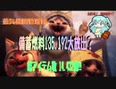 蒸気機関管理所　備蓄燃料135.192大放出？