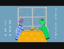 【ヒプマイ人力】クー＿ネル＿・エン＿ゲイ＿ザー【簓＆盧笙】