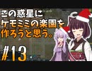 【ケモミミ楽園】#13 この惑星にケモミミの楽園を作ろうと思う。【RimWorld】