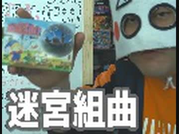 『迷宮組曲』の面白さを本気で語ってみた