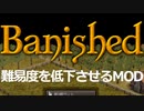 【ゆっくり実況】初心者でもわかるMOD紹介！２【Banished】