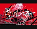 キルマー×アウトサイダー【マッシュアップ】