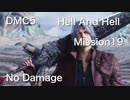 DMC5 Hell And Hell Mission19 No Damage