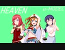 【ラブライブ！MAD】HEAVEN（μ-MODEL）【P-MODEL】