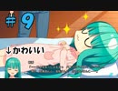 【ぬきたし２＃９】抜きゲーみたいな島に住んでる貧乳はどうすりゃいいですか？２part.9【エロゲ実況】