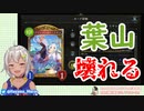 シャドバガチャでミヤコ(CV:雨宮天)を当てて壊れる葉山舞鈴