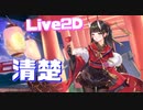 まさに正ヒロイン…！ラブコメの夏祭りシチュエーションをそのまま衣装に!? ボイスや表情が堪らない！着物に黒ストもいいものです能代Live2D衣装『祭りの秘境？』【アズールレーン】