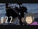 ロボゲー初心者のデモンエクスマキナ　#22【実況】