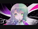 ゴーストルール 歌ってみた【らんや × らいむ】