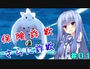 【ポケモン剣盾 ランクマッチ】その保険、大丈夫ですか？ちゃんと入ってますか？＃１【VOICEROID実況】