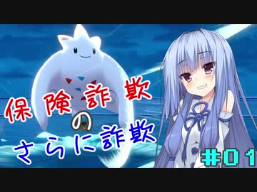 【ポケモン剣盾 ランクマッチ】その保険、大丈夫ですか？ちゃんと入ってますか？＃１【VOICEROID実況】