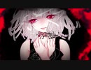 【歌ってみた】愛して愛して愛して / 9級者