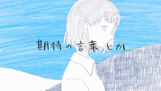 ウミユリ海底譚 歌ってみた / ふぉるて×白町