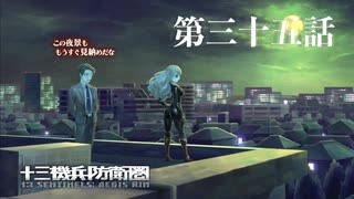 【実況】十三機兵防衛圏 実況プレイ 第三十五話
