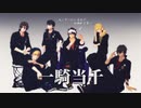 【MMD刀剣乱舞】DK組で「一騎当千」【カメラ配布】