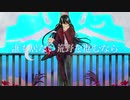 【辺音ライア♂『駄希』連続音配布】狂者の行進【UTAUカバー】