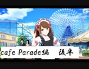 【アイドルマスター SideM】デレステPがSideMを実況プレイ part10【LIVE ON ST@GE】