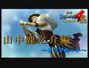 はい！私、ザビー教に入信しま・・・せん！！！！！！！【戦国BASARA4　皇】　＃11