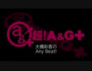 大橋彩香のAny Beat! 2019年12月29日#140