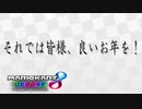【ゆっくり実況】　マリオカート８ＤＸでゆっくりドライブする　『35』