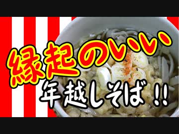 縁起のいい年越そば【嫌がる娘に無理やり弁当を持たせてみた息子編】