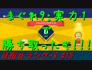 【マリオメーカー2】本性駄々洩れで目指せランク+S　#15【ゲーム実況】