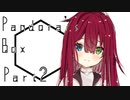 Pandora's Box 　Part2　【テトラ寿司会シノビガミ】
